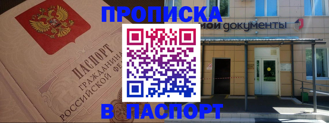 прописка регистрация в Никольском