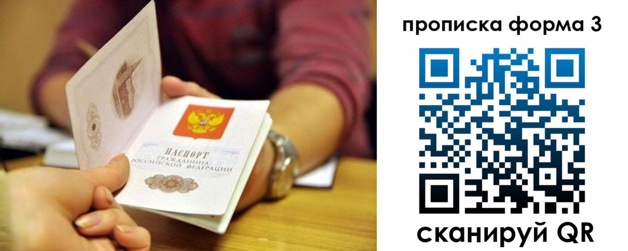 временная регистрация для школы в Никольском