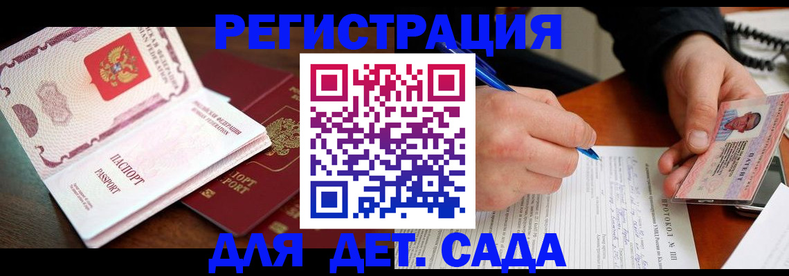 прописка ребенка в Никольском