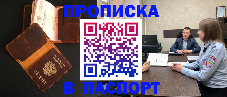 прописка в Никольском