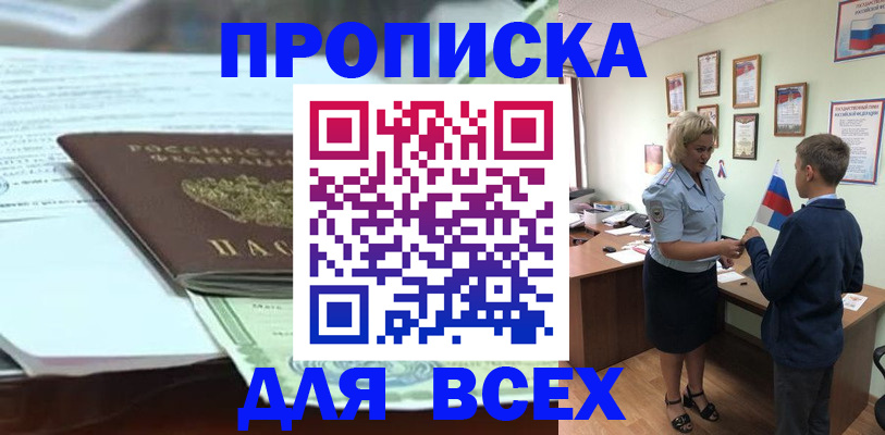прописка паспорт в Никольском