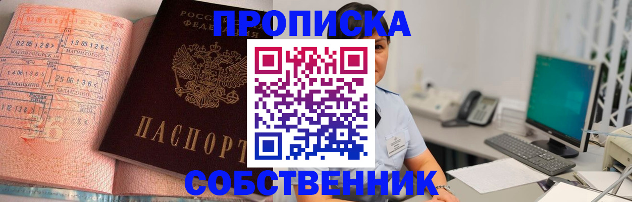 временная регистрация в Никольском