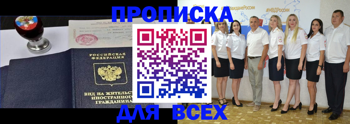 прописка штамп в Никольском